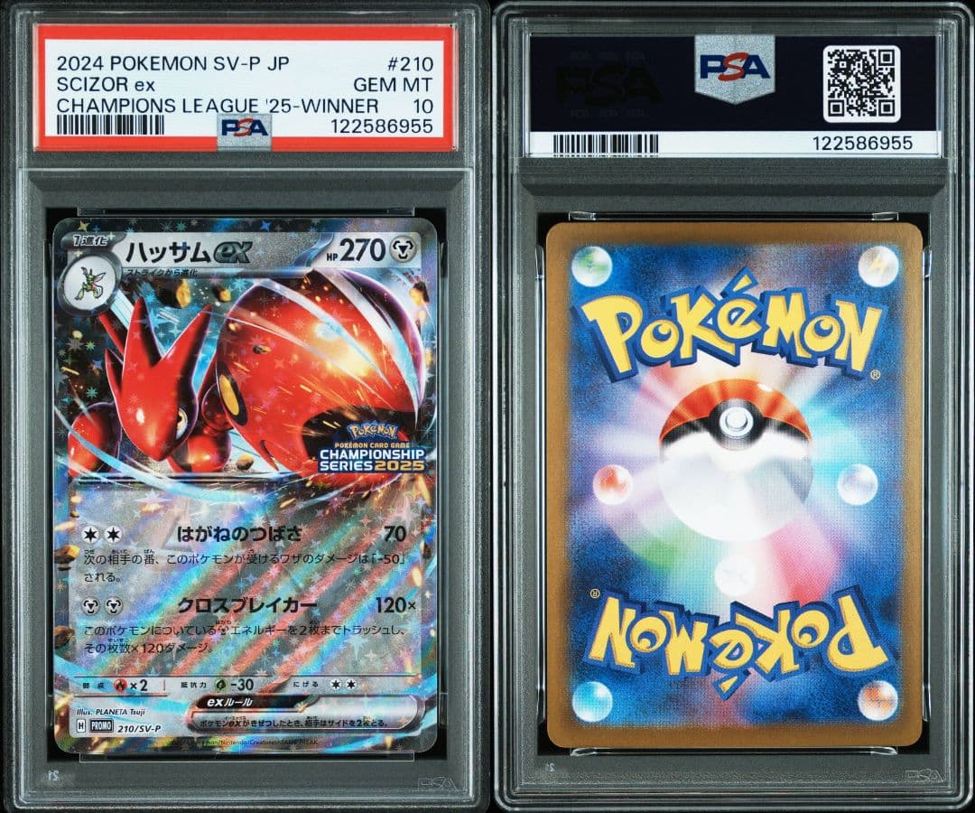 ハッサムex プロモ psa10 最新ケース