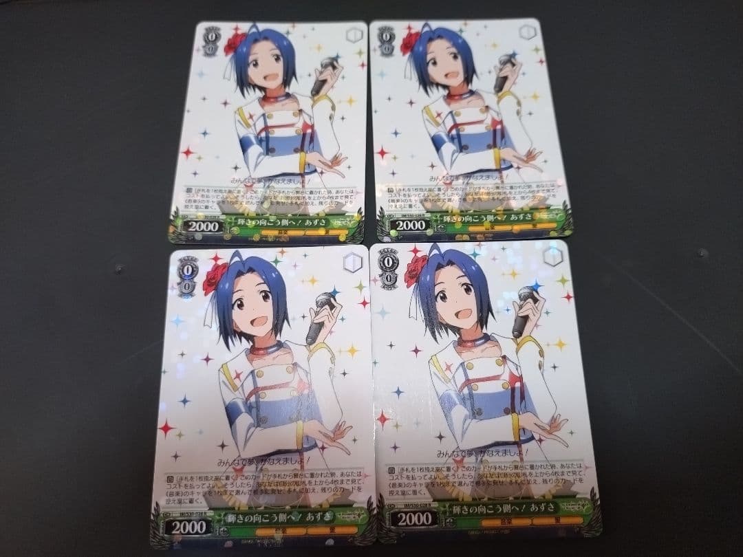 輝きの向こう側へ あずさ 4枚セット