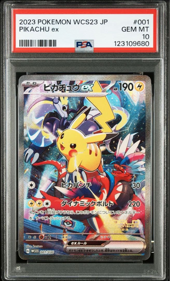 ポケモンカード　ピカチュウex SAR仕様　プロモ　psa10 横浜