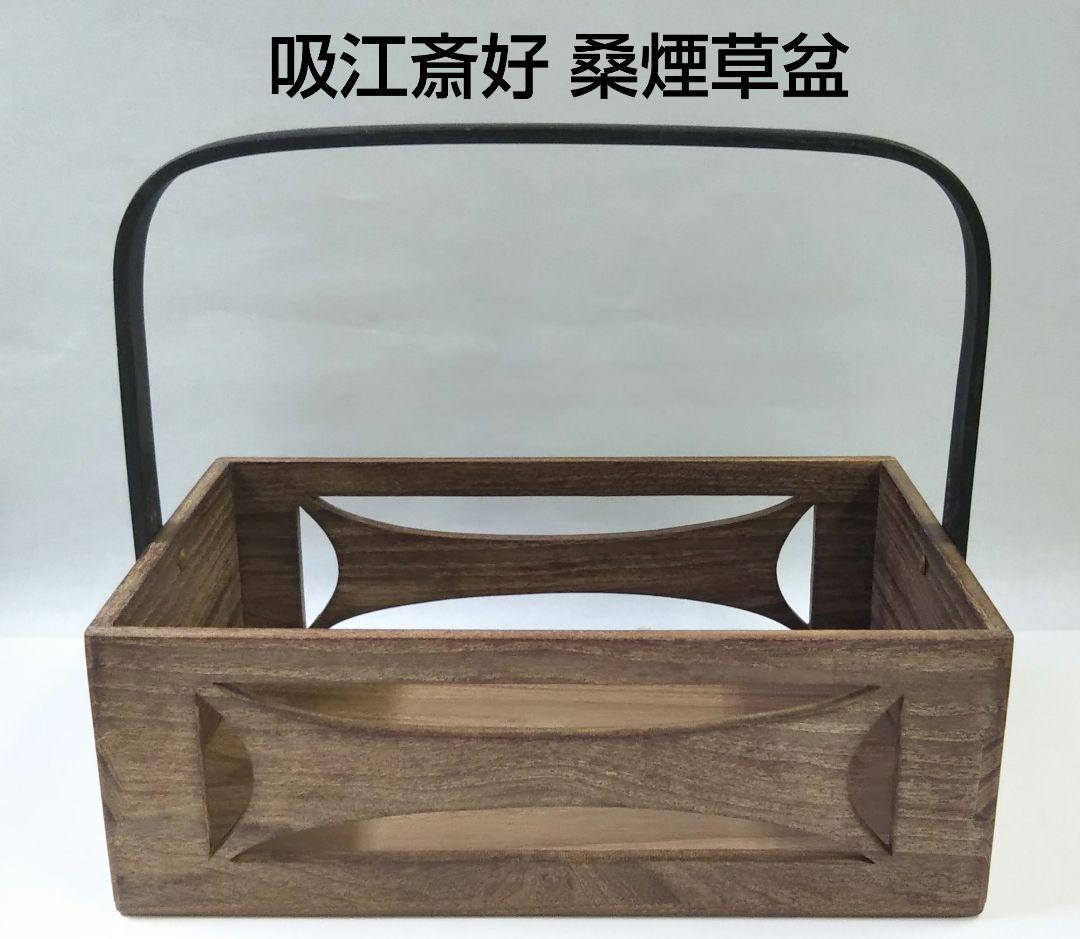 茶道具 煙草盆 莨盆 表千家 吸江斎 手付 桑 指物師 二代 新保喜斎 新品