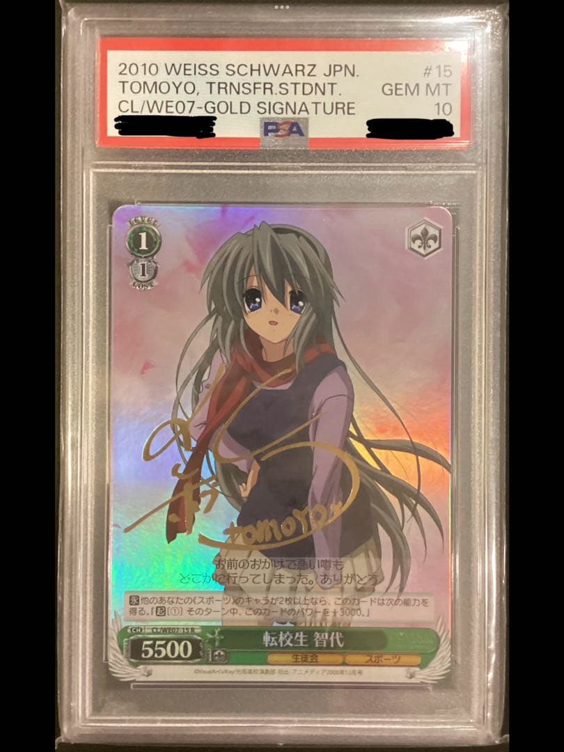 CLANNAD 坂上智代 SP PSA10