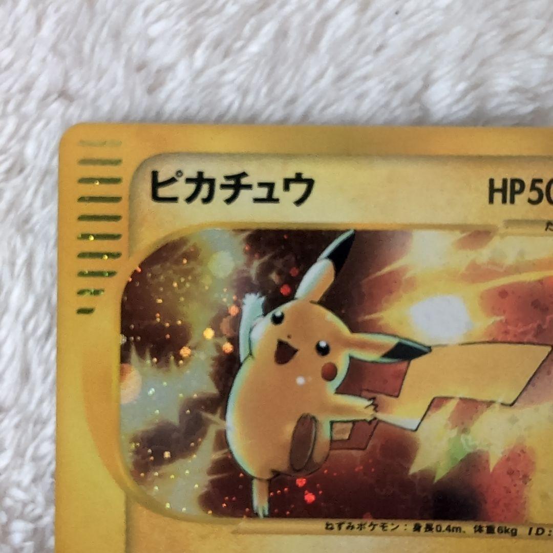 【マクドナルドプロモ極美品】ピカチュウ HP50 雷タイプ ポケモン限定eカード