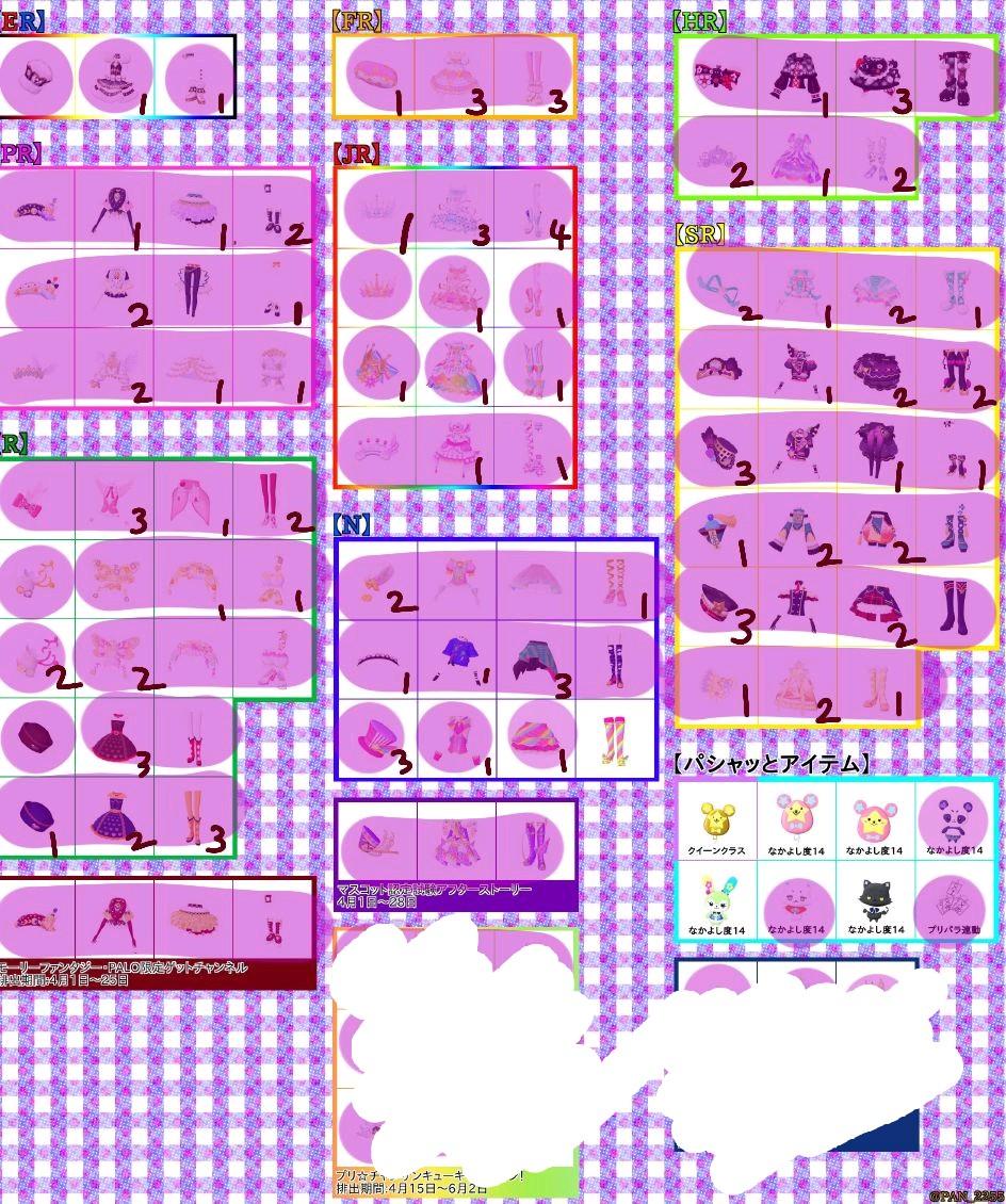 プリチャン　プリたま6弾