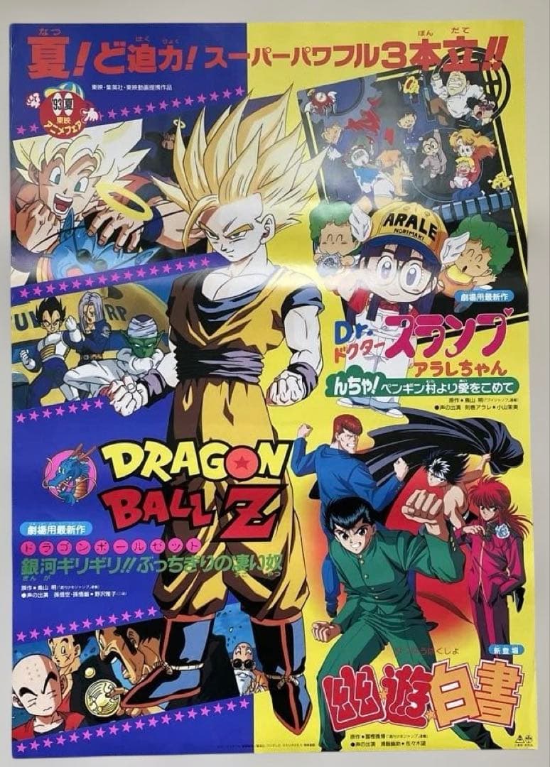 ドラゴンボールZ 超貴重映画大型ポスターB1