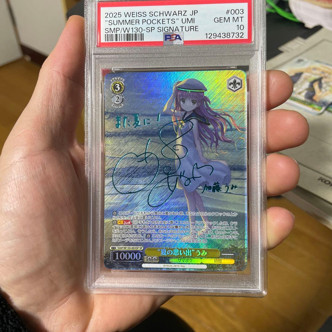 ヴァイスシュヴァルツ SUMMER POCKETS UMI サイン入り