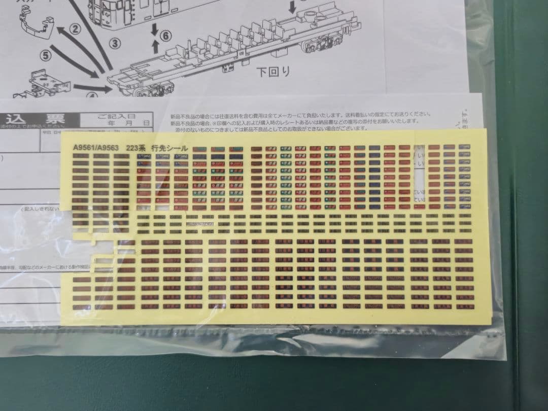 マイクロエース 223系2500番台+TOMIX 225系5000番台8両セット