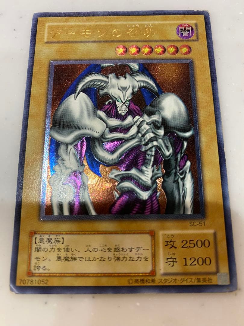 遊戯王 ダーク・エルフ SC-51
