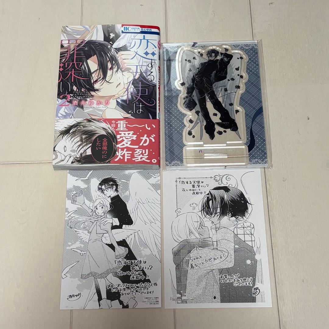 恋する天使は罪深い 2 フロマージュブックス限定版特典 アクリルスタンド