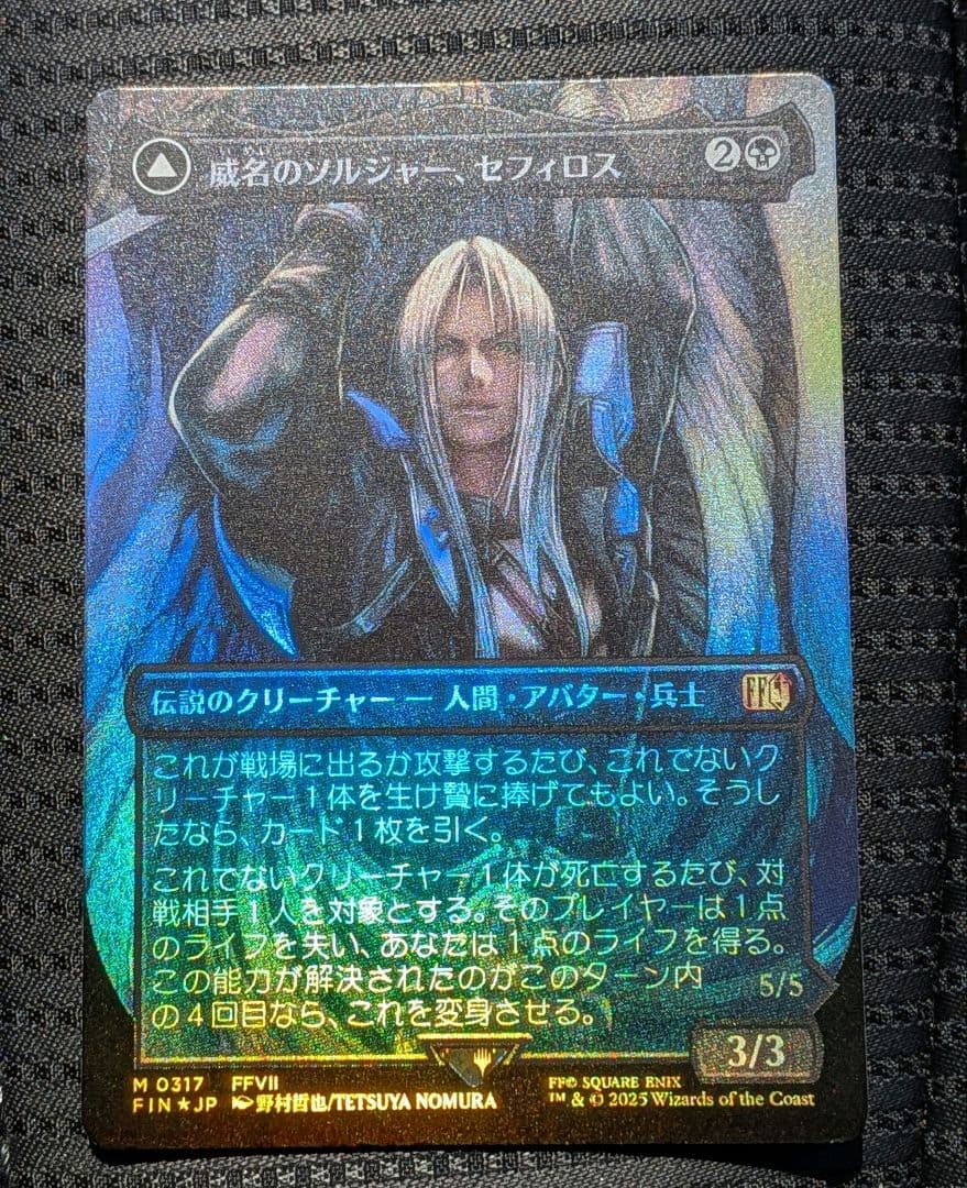 mtg 威名のソルジャー、セフィロス　ボーダレスfoil 日本語