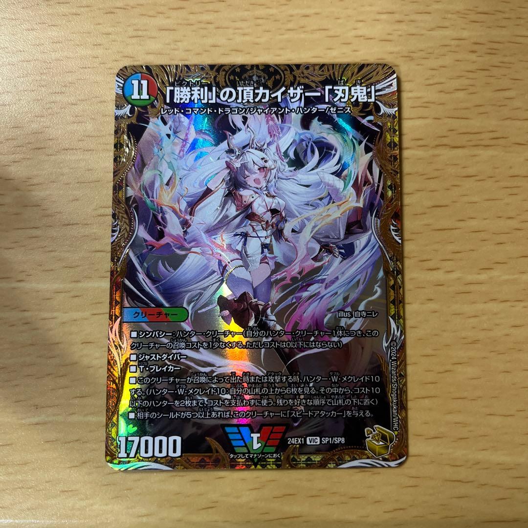 半*読様 デュエルマスターズ 勝利の頂 カイザー 刃鬼 金トレジャー