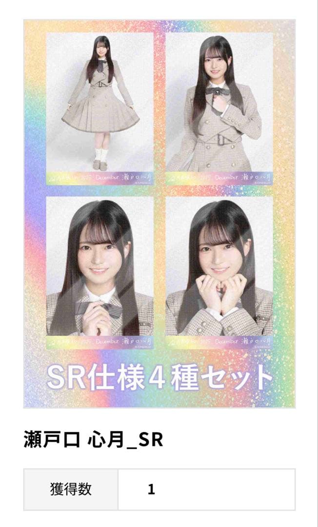 H*2様 【瀬戸口心月】乃木坂46 生写真　乃木コレ　40th制服　SR 値段下