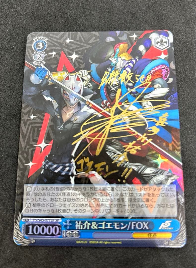 た　ヴァイス　祐介&ゴエモン　FOX sp