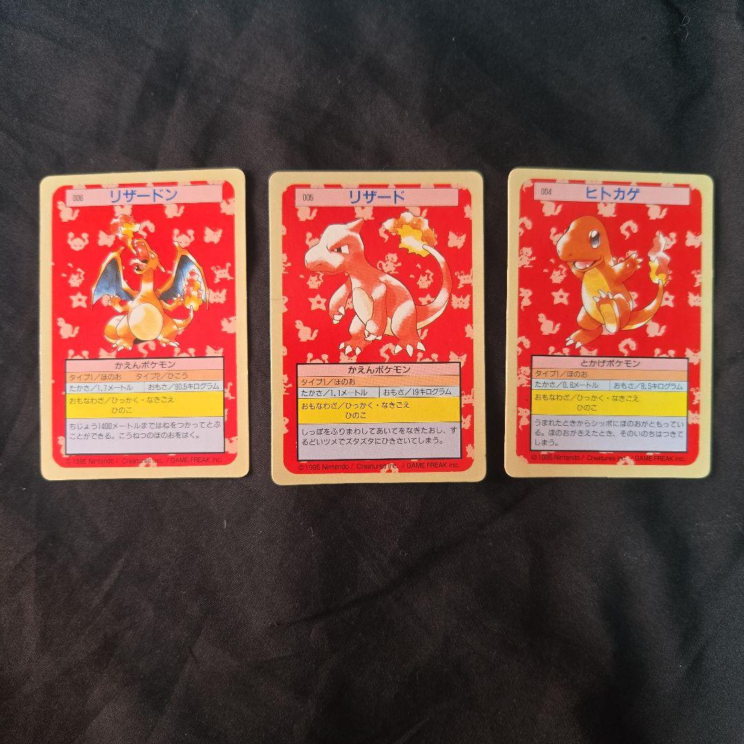 トップサン　リザードン　リザード　ヒトカゲ　3枚セット