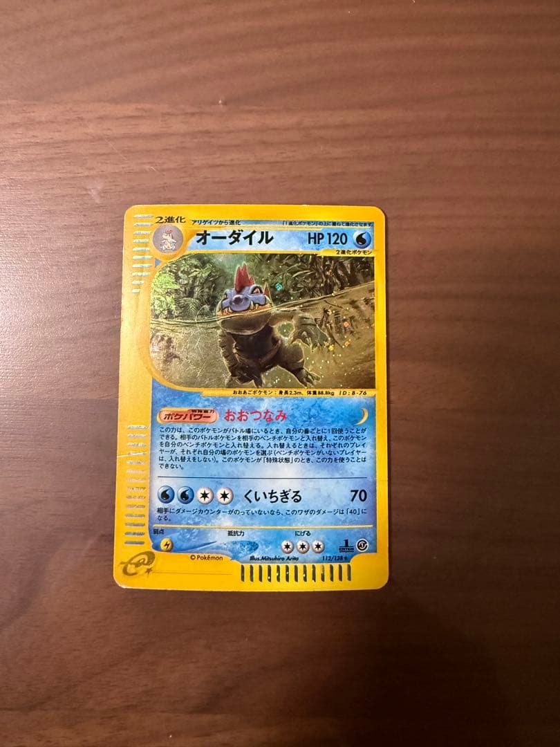 オーダイル ★ 第1弾基本拡張パック