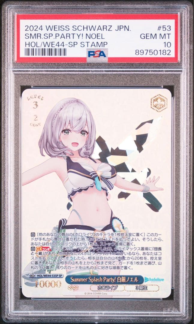 PSA 10 白銀ノエル ヴァイスシュヴァルツ ホロライブ SP スタンプ
