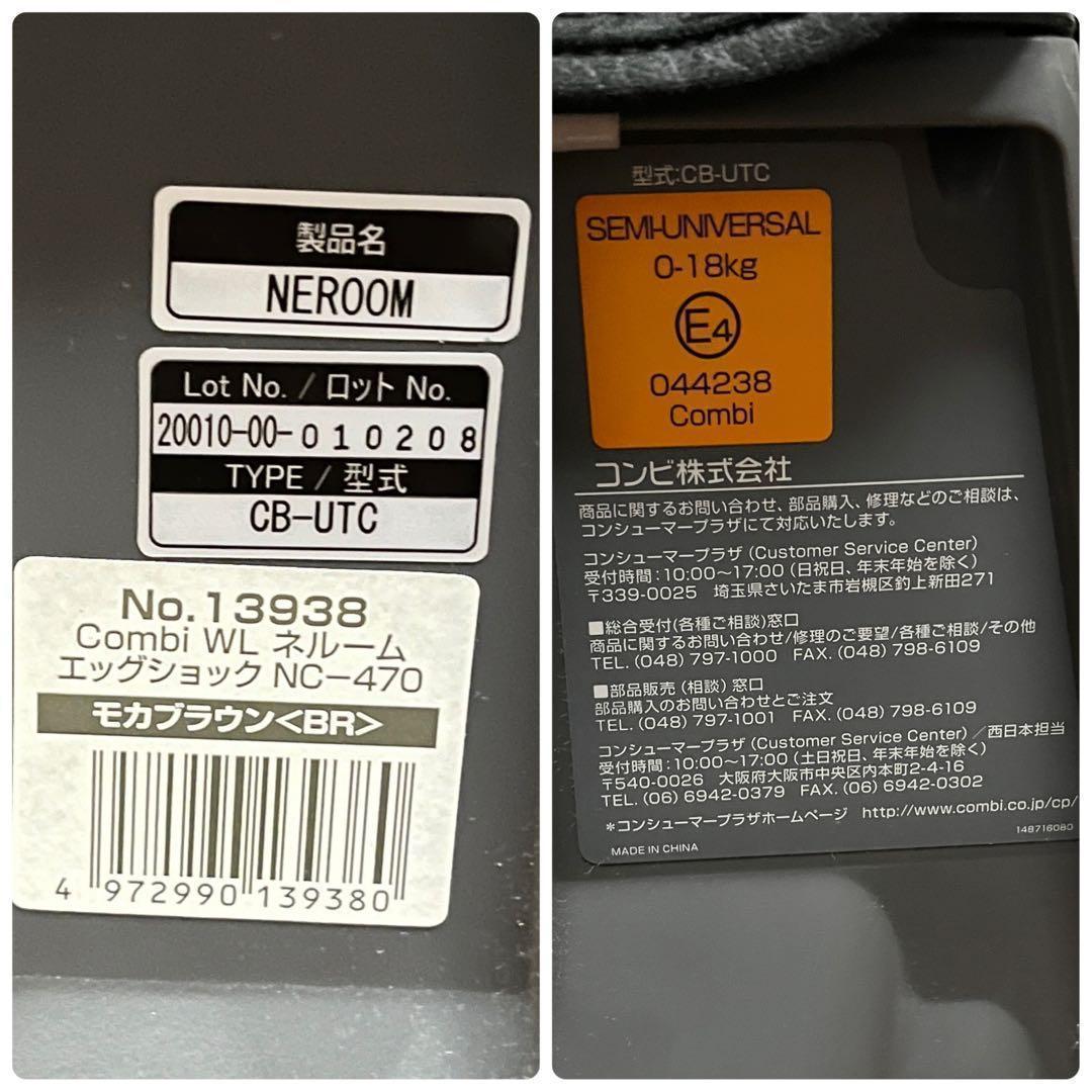 カメcombi コンビ チャイルドシート ネルーム エッグショック