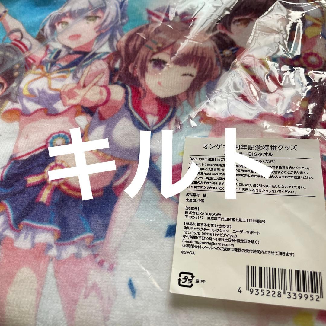 オンゲキ 2周年記念 特番グッズ フルカラーBIGタオル