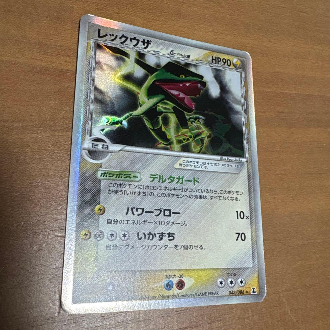 レックウザ δ ★ 拡張パック ホロンの研究塔 043/086