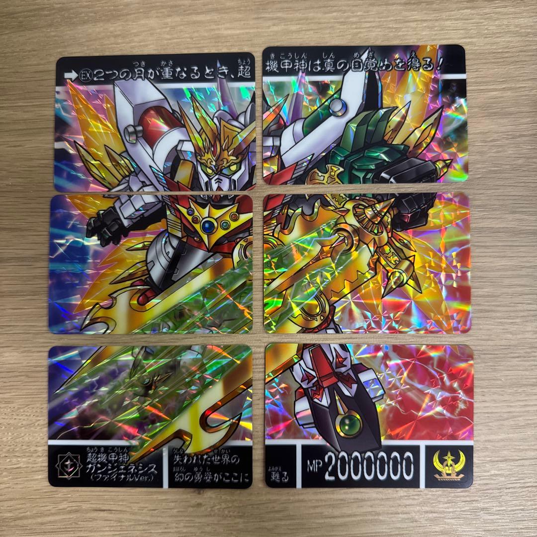 【希少】SDガンダム外伝　超機甲神ガンジェネシス　ファイナルVer【4867