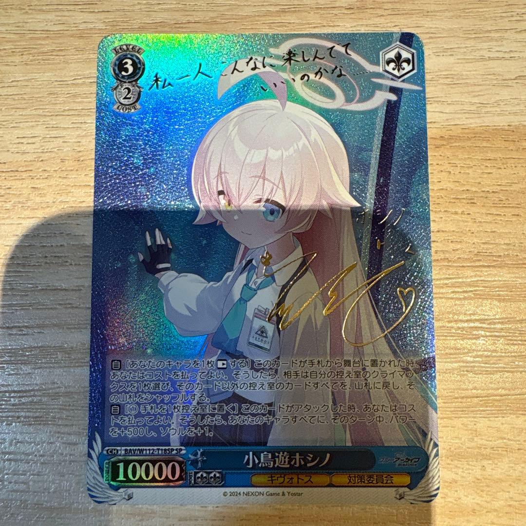 ヴァイスシュヴァルツ 小鳥遊ホシノ SP