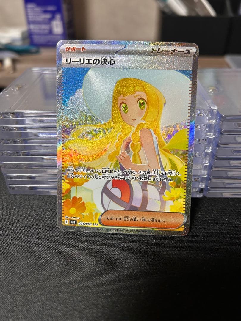 リーリエの決心 SAR m1L 091/063