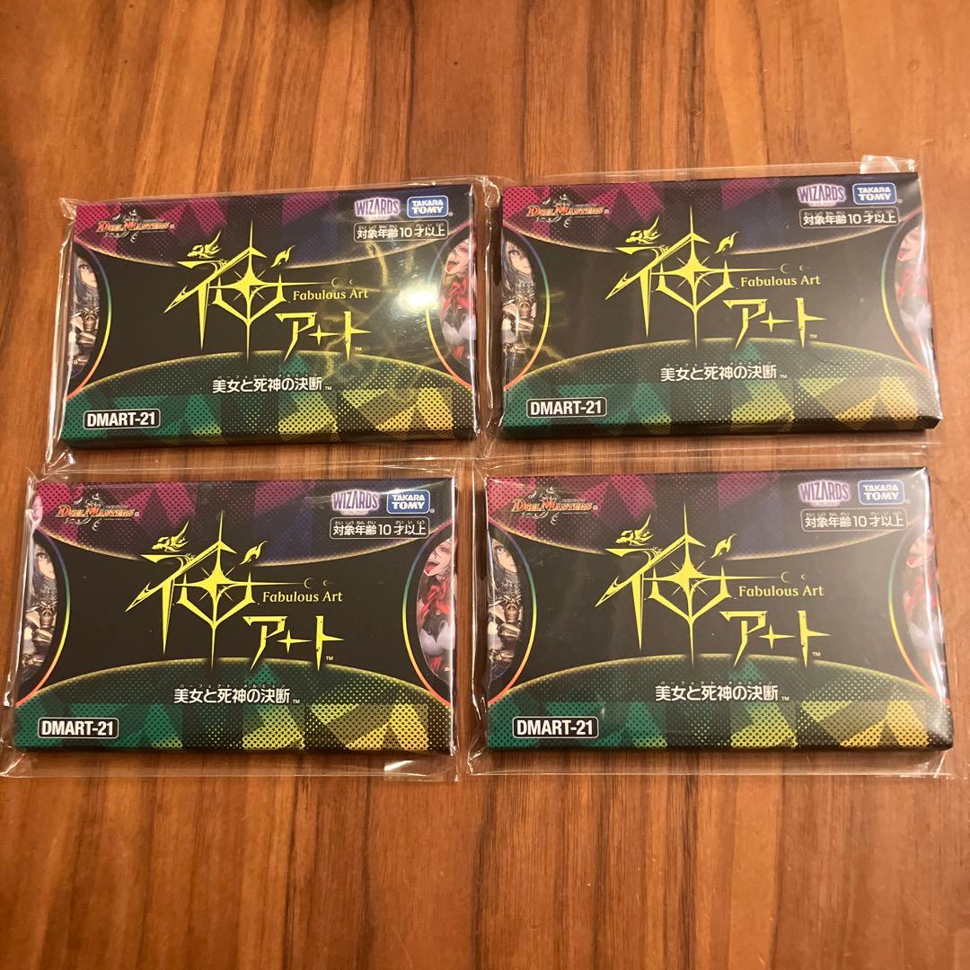 神アート　美女と死神の決断　未開封