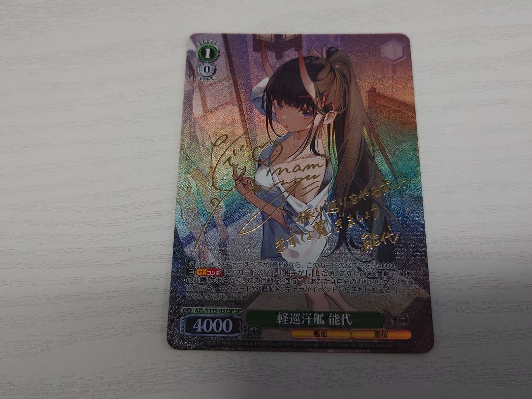 ヴァイスシュヴァルツ 軽巡洋艦 能代 SP