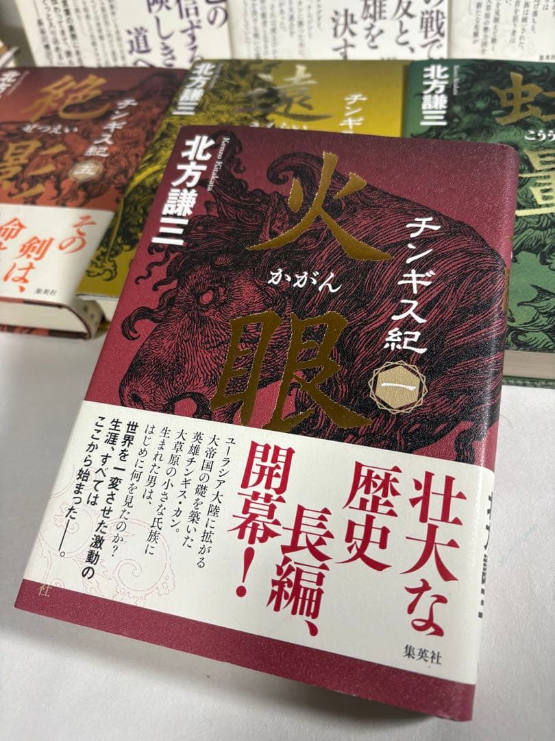 チンギス紀　1〜17巻