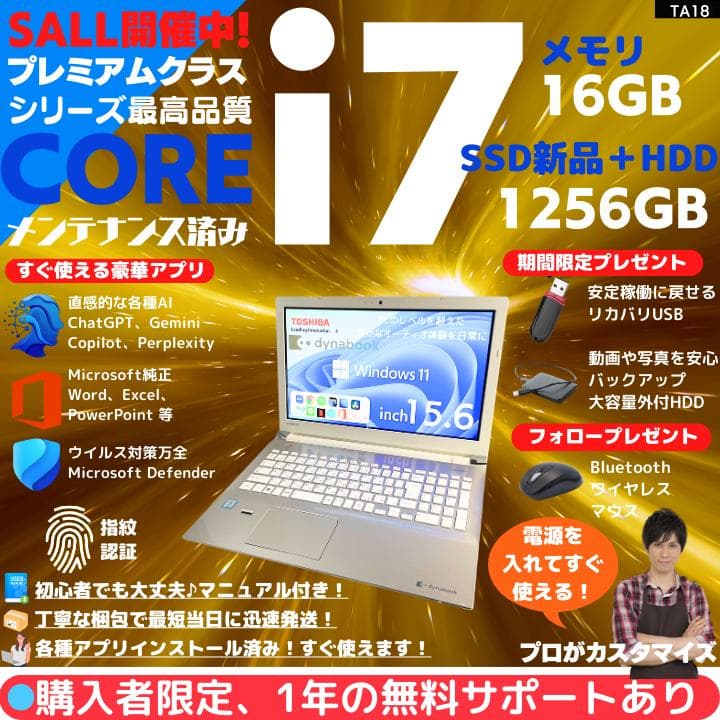 【指紋認証＆i7×16GB×新品SSD✨】東芝／豪華アプリ／すぐ使える✨TA18