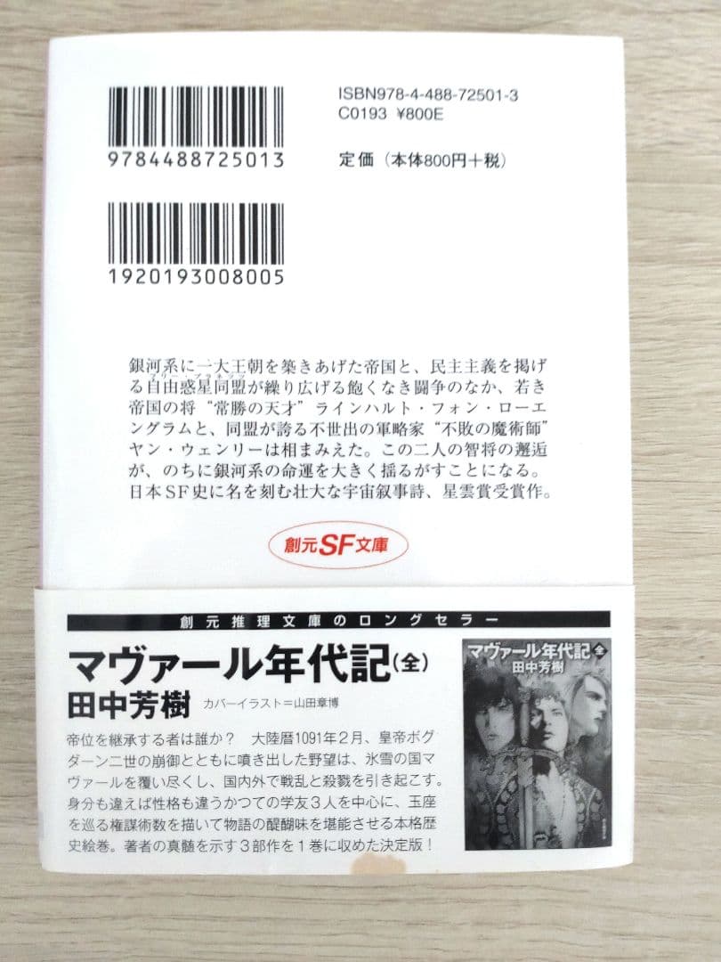 ※※【NANAMI】銀河英雄伝説　小説　全巻セット　15巻　創元SF文庫