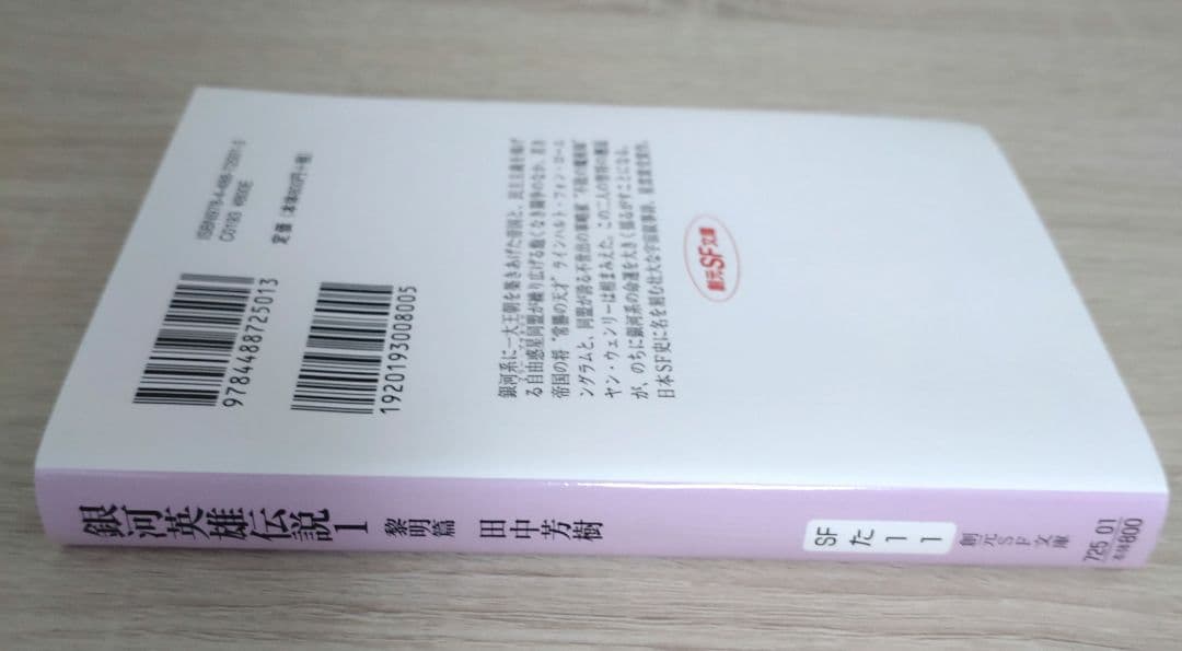 ※※【NANAMI】銀河英雄伝説　小説　全巻セット　15巻　創元SF文庫