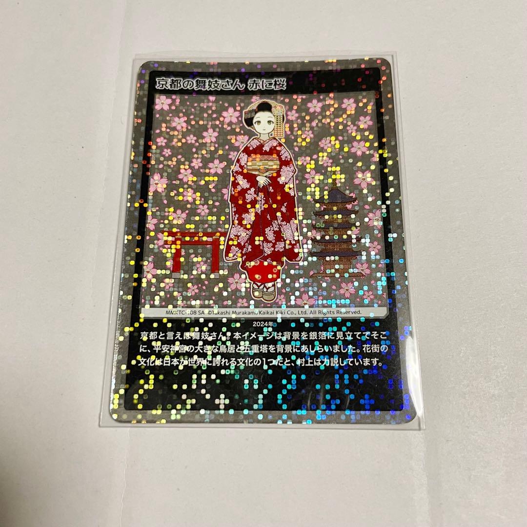 京都の舞妓さん 赤に桜 村上隆 もののけ京都 カード