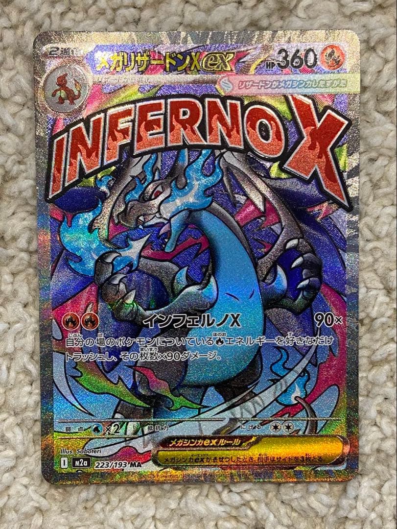 【ポケモン】メガリザードンXex MA 223/193 中国語箔押しエラー品