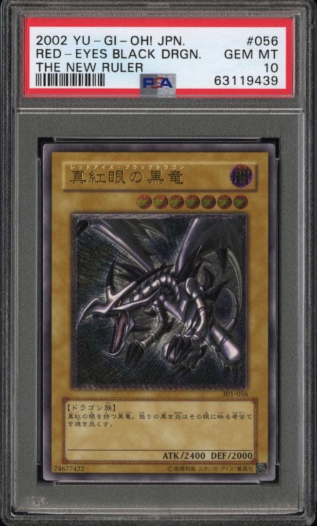 【PSA10】真紅眼の黒竜　レッドアイズブラックドラゴン　レリーフ　遊戯王
