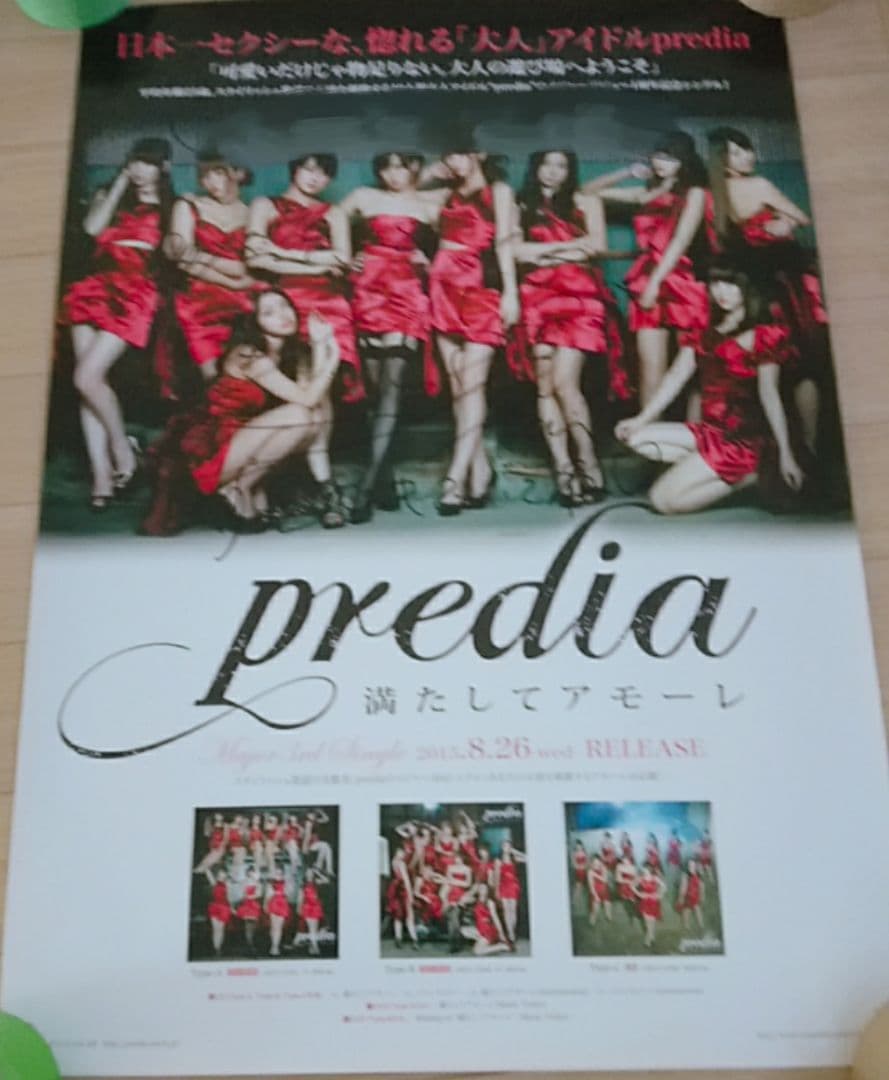 predia ポスター 水野まいサイン付き 満たしてアモーレ 非売品 入手困難