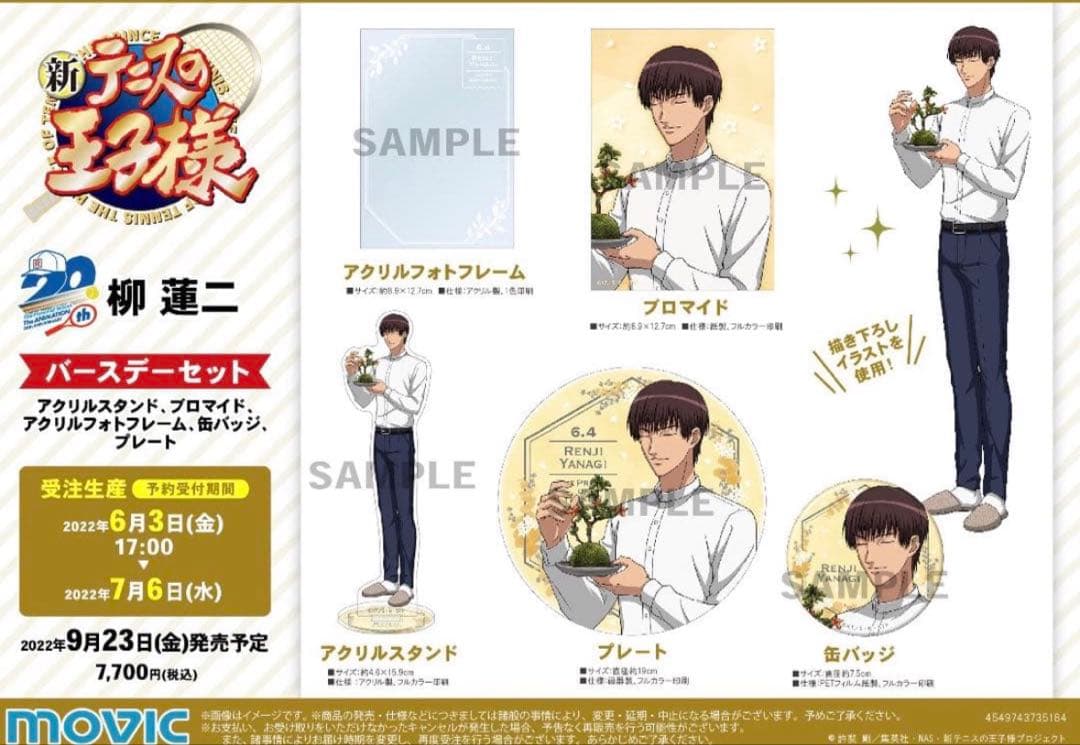 テニスの王子様 柳蓮二 誕生日セット