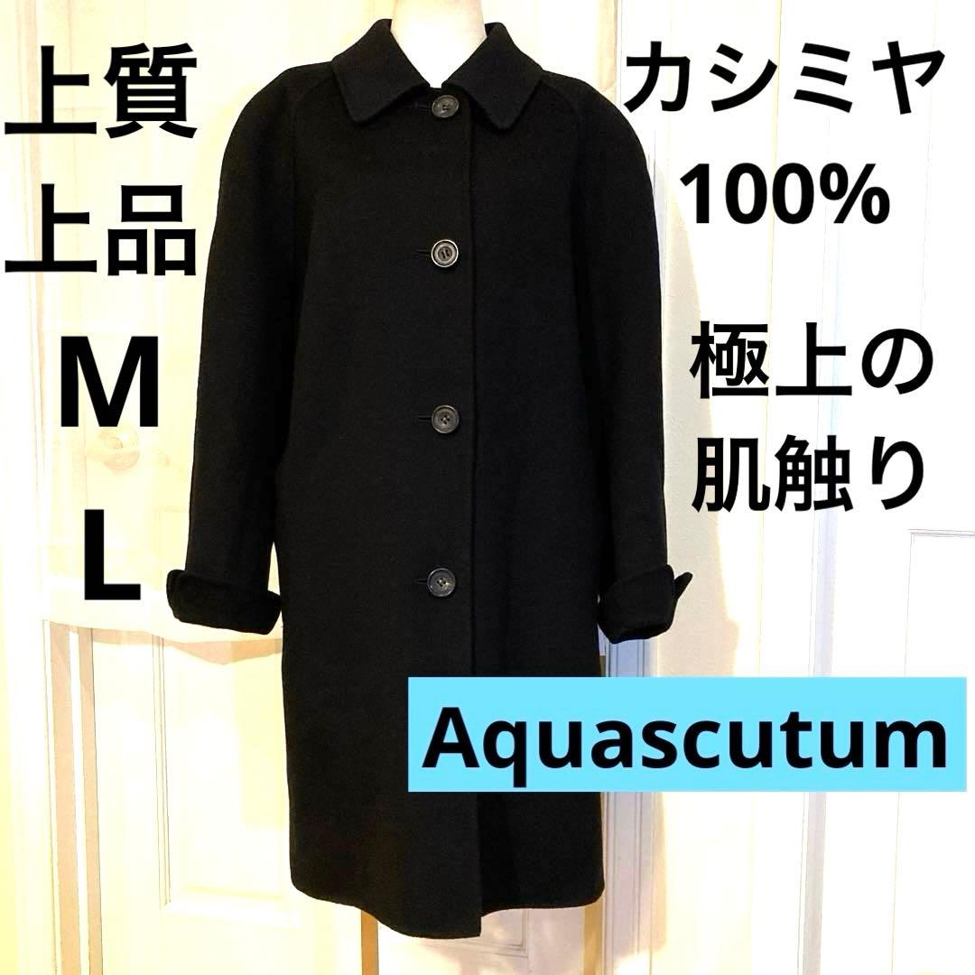 Aquascutumアクアスキュータム黒ブラックカシミヤ100%チェスターコート