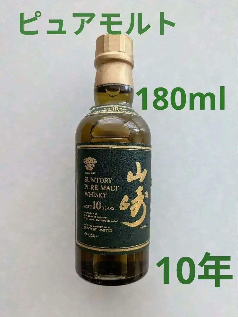 サントリー　ピュアモルト　山崎 10年　ベビー　180ml