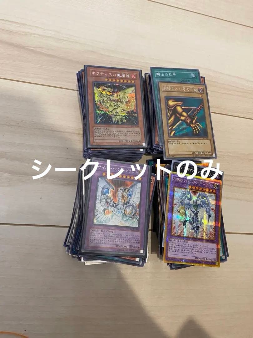 遊戯王 シークレットレアのみ　870枚　まとめ売り　セット