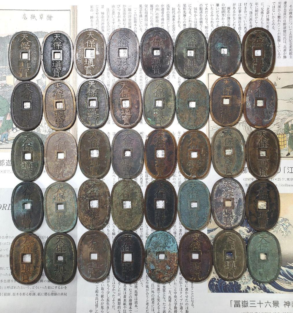古銭　天宝通宝　通寳　　旧硬貨　近代貨幣　外国　海外　まとめ　銭　銅貨