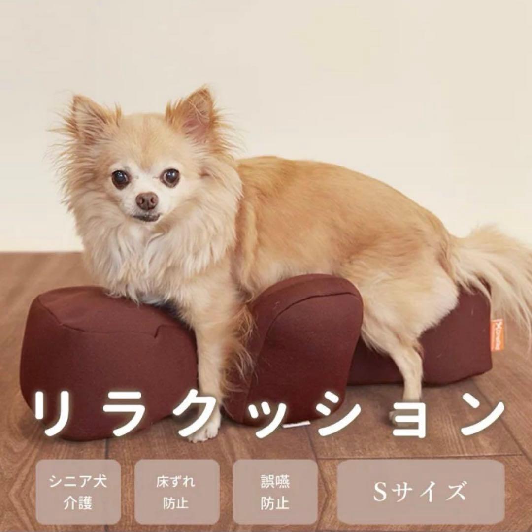 リラクッション S サイズ