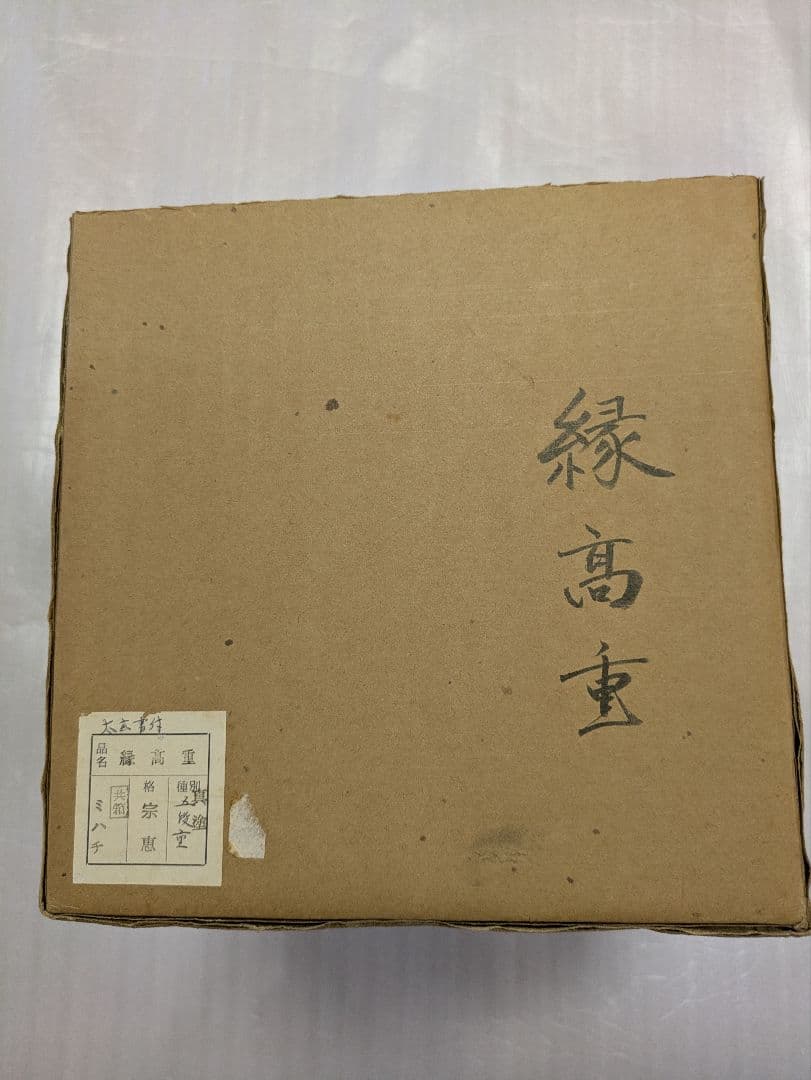 懐石道具 木製黒真塗 5段縁高重 茶懐石 利休好写 お正月 桐箱