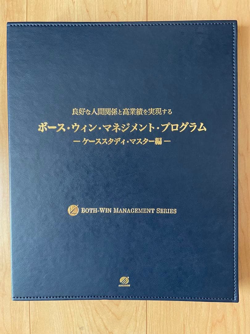 ボース・ウィン・マネジメント・プログラム