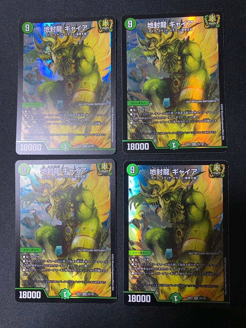 デュエルマスターズ　地封龍ギャイア　４枚