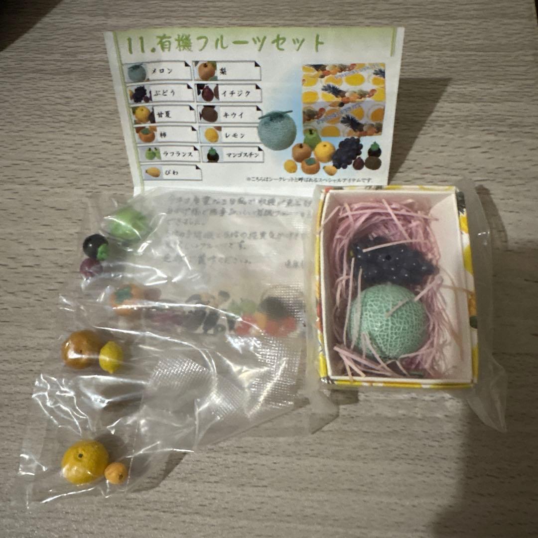 うまいもん市場　有機フルーツセット　リーメント　ぷちサンプル　シークレット