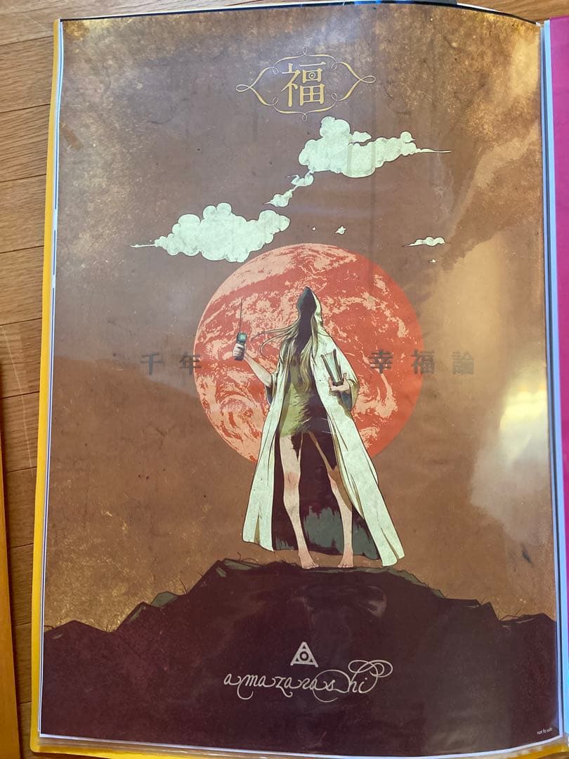 amazarashi ポスター 千年幸福論 あまざらし