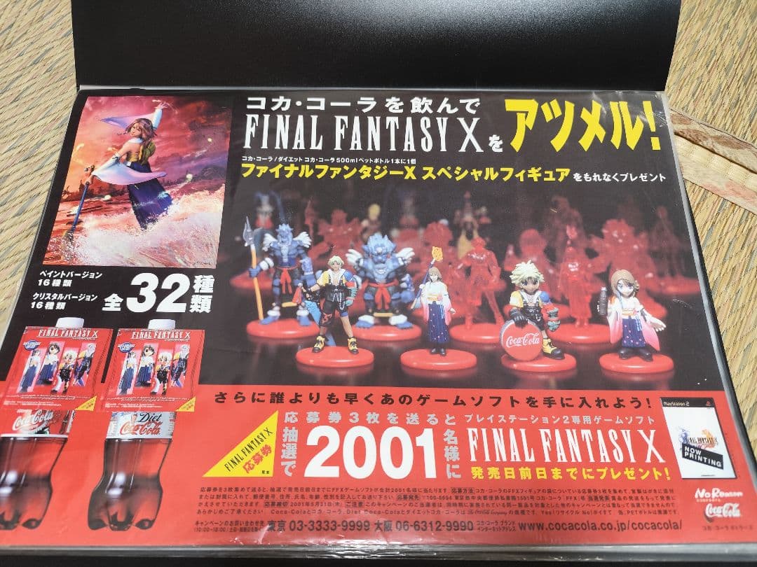 ファイナルファンタジーX　店頭販売促進用ポスター