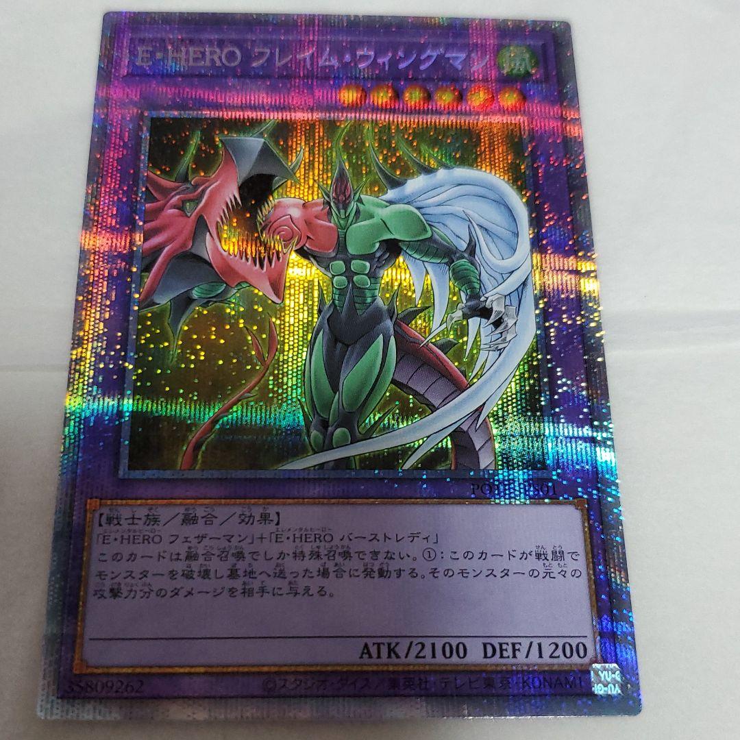 遊戯王 Ｅ・ＨＥＲＯ フレイム・ウィングマン