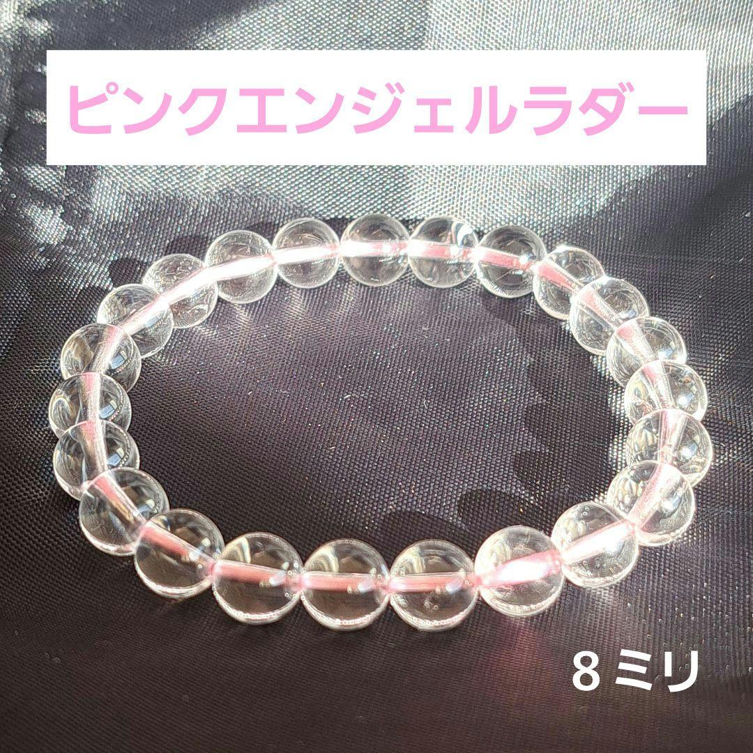 ピンクエンジェルラダークォーツ 8㎜ 天使の梯子