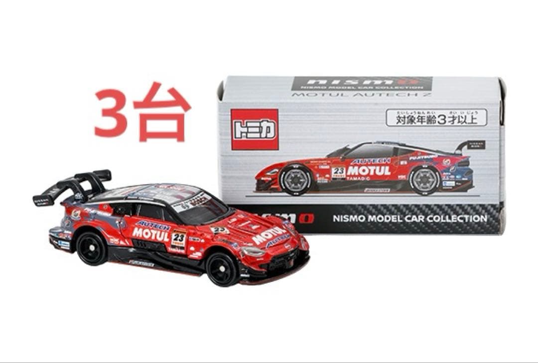 トミカ 日産 オンライン MOTUL AUTECH Z 未開封 3台
